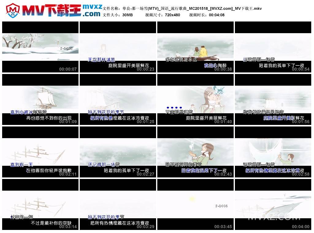 单良-那一场雪(MTV)_国语_流行歌曲_MC201518